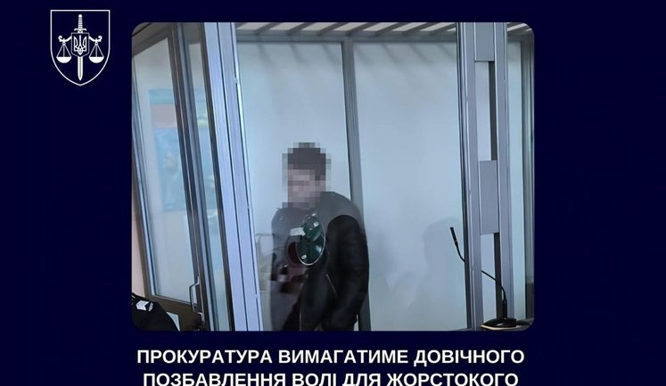 Прокуратура вимагатиме довічного позбавлення волі для вбивці 3-річного малюка. ФОТО