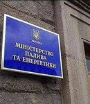 Минэнергоугля