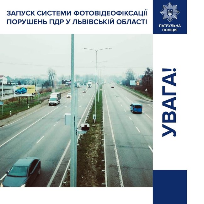 30 декабря на Львовщине запустят систему автофиксации нарушений ПДД 01