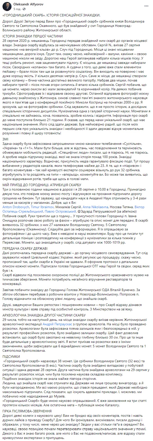 Археологи на місці скарбу на Житомирщині знайшли ще шість монет, викарбуваних понад тисячу років тому 01