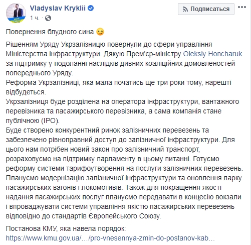 Кабмин вернул Укрзализныцю в сферу управления Мининфраструктуры, - Криклий 01