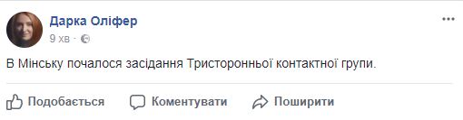 Трехсторонняя контактная группа по Донбассу начала заседание в Минске, - Олифер 01