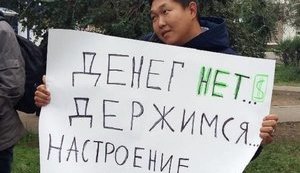 "Грошей немає. Тримаємося. Настрій поганий": у Бурятії Медведєва зустріли іронічними плакатами, активісти затримані. ФОТОрепортаж+ ВІДЕО (оновлено)