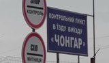 чонгар