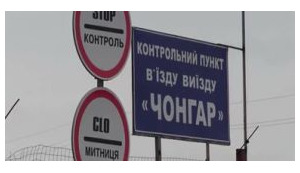 чонгар
