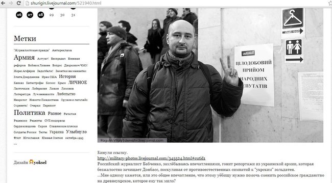 Довірена особа Путіна погрожувала Бабченку вбивством 06