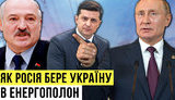 "Без цензуры": Торговля на крови. Как Россия берет Украину в энергетический плен. ВИДЕО
