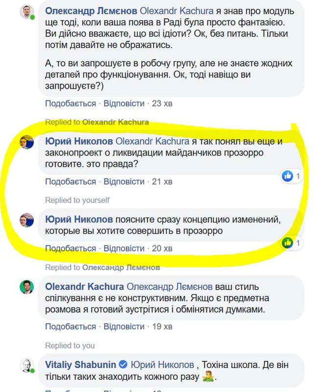 Нардеп от СН Качура подтвердил, что готовит покушение на систему ProZorro: мы на пороге грандиозного шухера, - журналист Николов 05