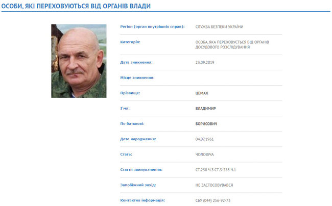 СБУ оголосила Цемаха в розшук 01
