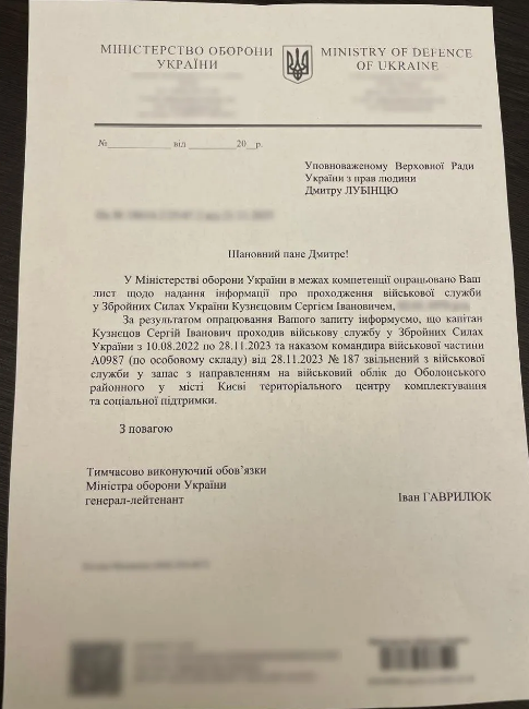 лист Міноборони про службу у ССО