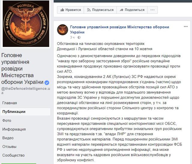 Контррозвідка ФСБ РФ перевіряє відзняті на Донбасі сюжети російських ЗМІ, - ГУР 01