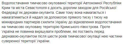 Забезпечення водою населення Криму лежить повністю на плечах окупаційної влади, - представництво президента в АРК 03