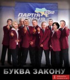 Буква закона