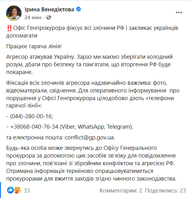 Агресор атакував Україну. Офіс генпрокурора фіксує всі злочини РФ і закликає українців допомагати, - Венедіктова 01