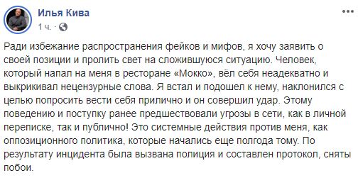 Устроивший драку в ресторане Кива заявил в полицию на давшего сдачу ветерана: Это системные действия против меня, как оппозиционного политика 01