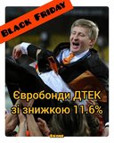Чорна п'ятниця
