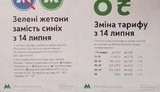 Перед подорожанием проезда в метро киевляне за день купили 6 миллионов поездок по старым ценам