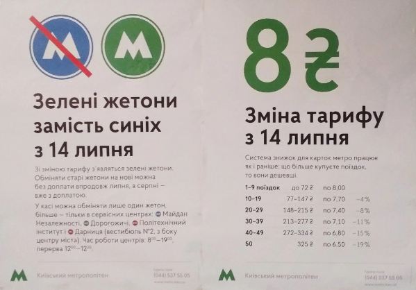 Проезд в коммунальном транспорте Киева подорожал 01