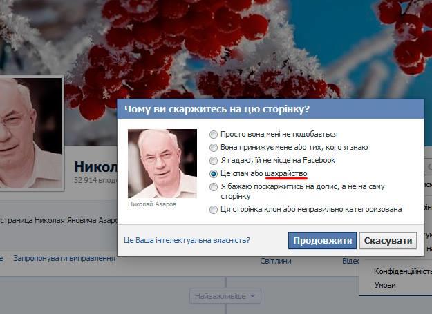 азаров
