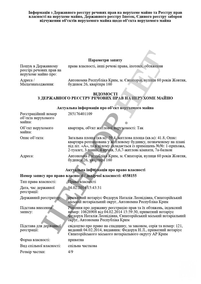 Слуга народу Безгін у 2020 році оформив довіреність у Криму на свою тітку єдинороску Герасімову. Заявляє, що зараз з нею не спілкується 03