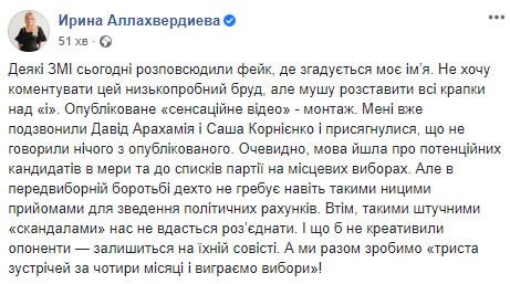 Слуга народа Аллахвердиева о ролике с рабочей бабой: Арахамия и Корниенко поклялись, что не говорили ничего из опубликованного 01