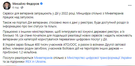 Услуги для ветеранов появятся в следующем году в приложении Дія, - глава Минцифры Федоров 01