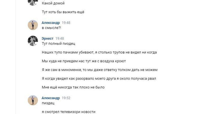 Мы отошли из Чернобаевки, там сущий ад! Там наших столько погибло. Мы здесь такой п#зды получили, что передать невозможно, - перехоплена переписка окупанта. ФОТО