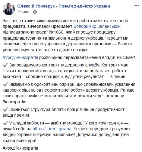 Уряд розпочинає перезавантаження влади, - Гончарук 01