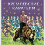 Нацгвардия Путина