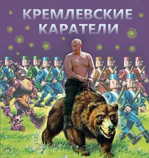 Нацгвардия Путина