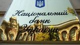 Нацбанк упростил предоставление сведений о структуре собственности банков
