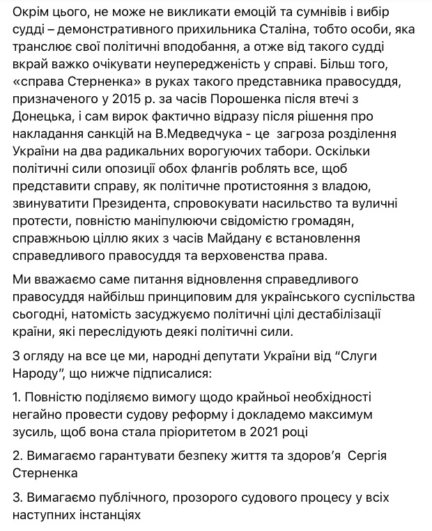 17 слуг народа подписали заявление о приговоре Стерненко: требуют прозрачного судебного процесса во всех следующих инстанциях 02