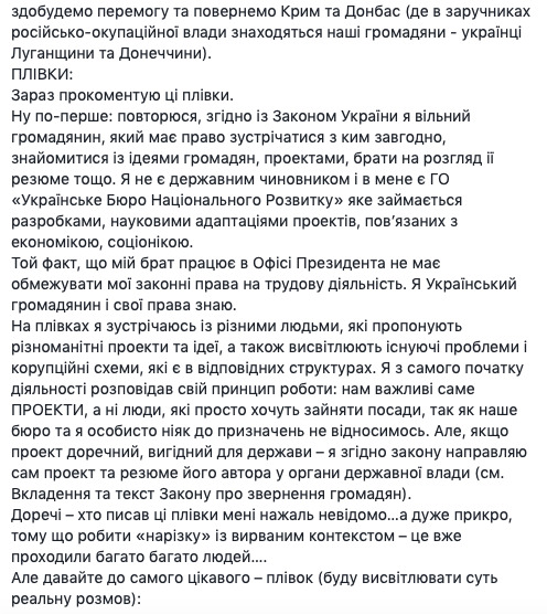 Денис Єрмак визнав автентичність записів Лероса 07