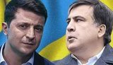 саакашвили,зеленский