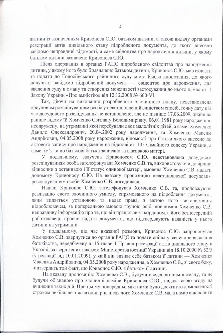 Charges against NABU Director Kryvonos: full text