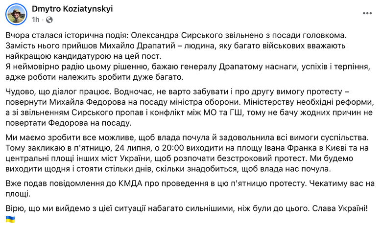 У Києві продовжать акції з вимогою повернути Федорова в Міністерство оборони