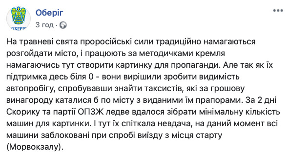Автопробег ОПЗЖ заблокировали в Одессе из-за красных флагов 08