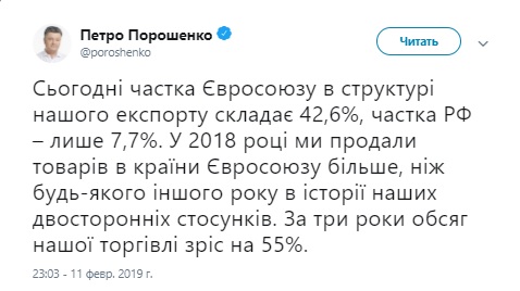 Ukraine-EU trade volume increases by 55 percent in past three years, - Poroshenko 01
