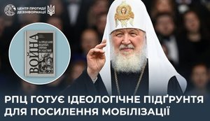 РПЦ готує ідеологічне підґрунтя для посилення мобілізації