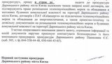 прокуратура киев провайдеры