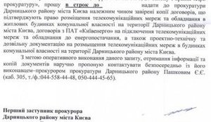 Прокуратура готовит полную блокаду интернет-провайдеров в Киеве. ДОКУМЕНТ