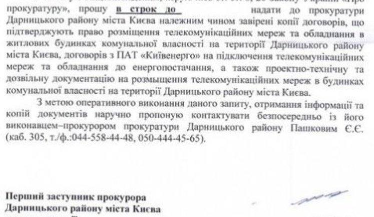 Прокуратура готовит полную блокаду интернет-провайдеров в Киеве. ДОКУМЕНТ