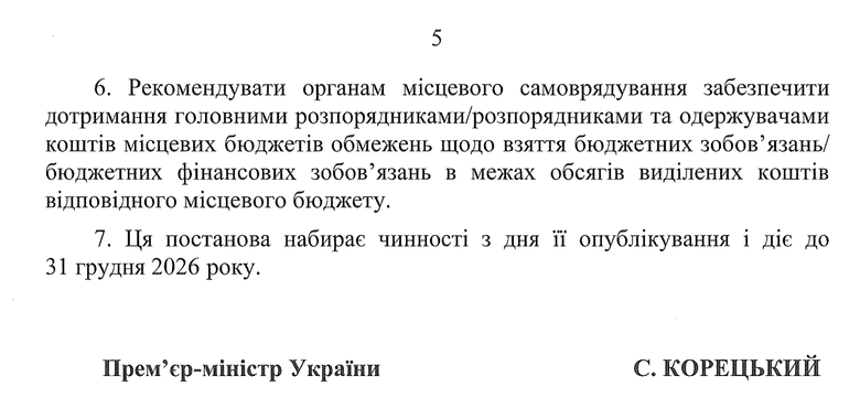 Чому блокують платежі громад