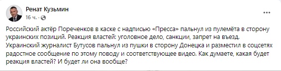 Проросійський депутат ОПЗЖ Кузьмін порівняв Бутусова з російським терористом Порєчєнковим, який стріляв в українських воїнів у Донецькому аеропорту 01