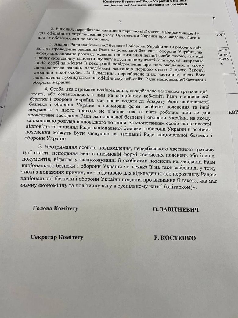 Закон про олігархів будуть переголосовувати, в ньому є юридичні помилки, - нардеп Голосу Железняк 02