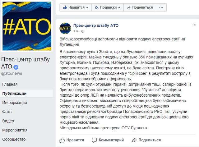 В прифронтовом Золотом восстановили подачу электроэнергии, - штаб АТО 01