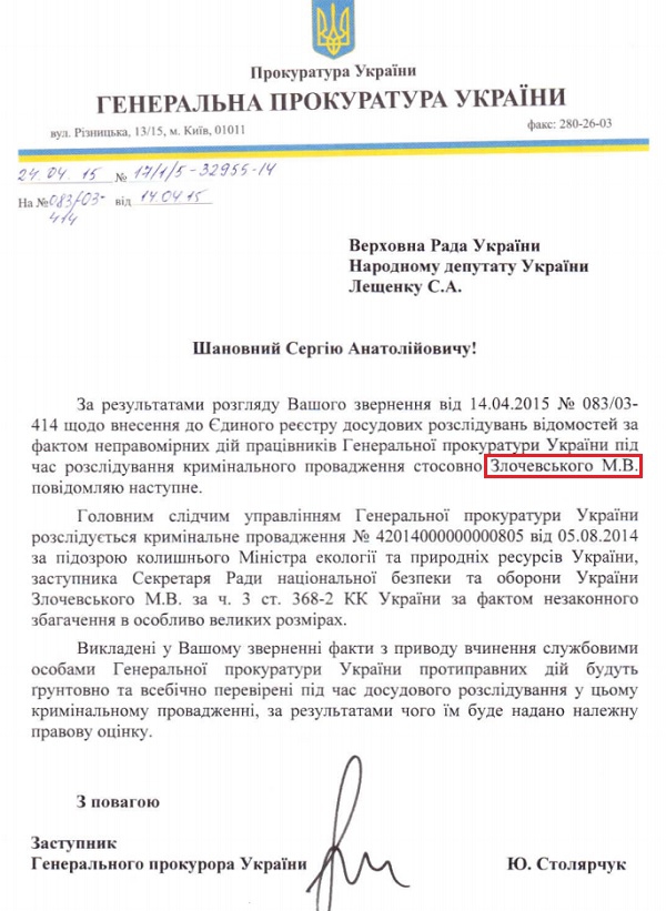 злочевский