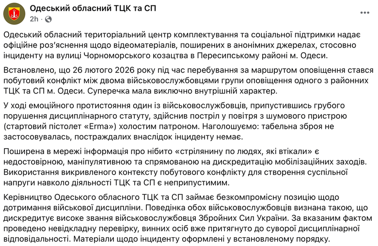 В Одессе произошел бытовой конфликт со стрельбой между военными ТЦК