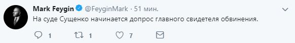 У московському суді допитують головного свідка обвинувачення у справі Сущенка, - Фейгін 01