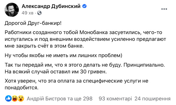 Дубінський: Monobank запропонував мені закрити рахунок, щоб нібито не мати їм зайвих проблем 01